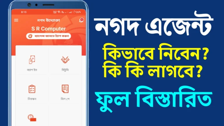 নগদ উদ্যোক্তা একাউন্ট খোলার নিয়ম ২০২৫ – কিভাবে Nagad Agent নিবেন