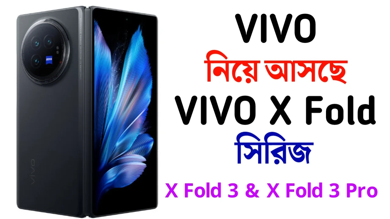 Vivo X Fold 3 & Vivo X Fold 3 Pro