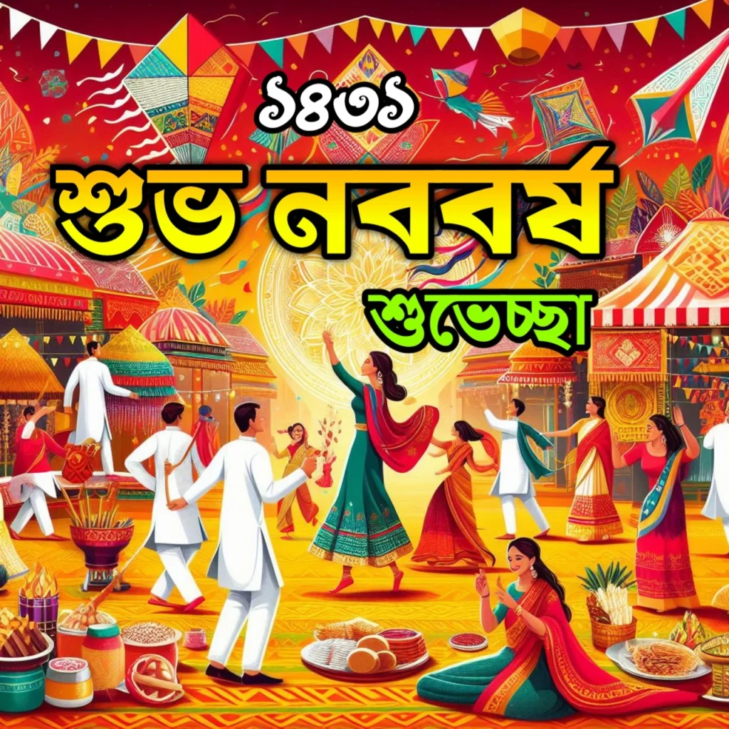 20+ Best Pohela Boishakh Pic 2024 - শুভ নববর্ষ, পহেলা বৈশাখ