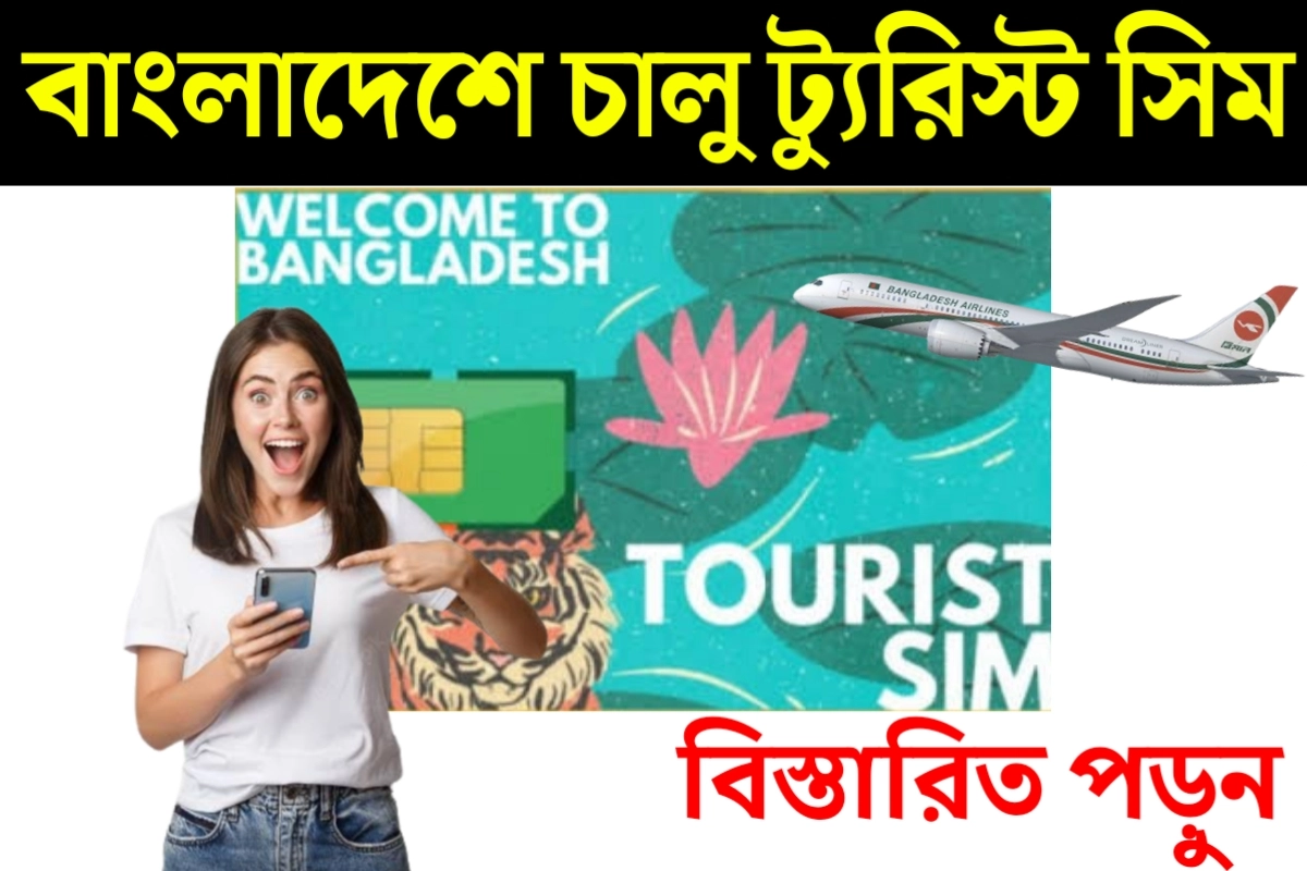 Tourist sim in bangladesh