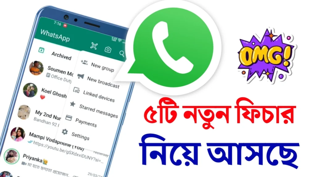 WhatsApp Update নিয়ে আসছে নতুন ৫টি ফিচার