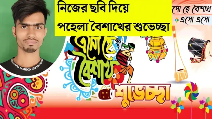 পহেলা বৈশাখের শুভেচ্ছা