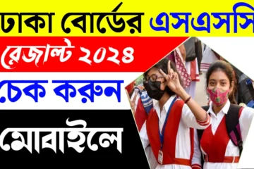 Dhaka Board SSC Result 2024 With Marksheet