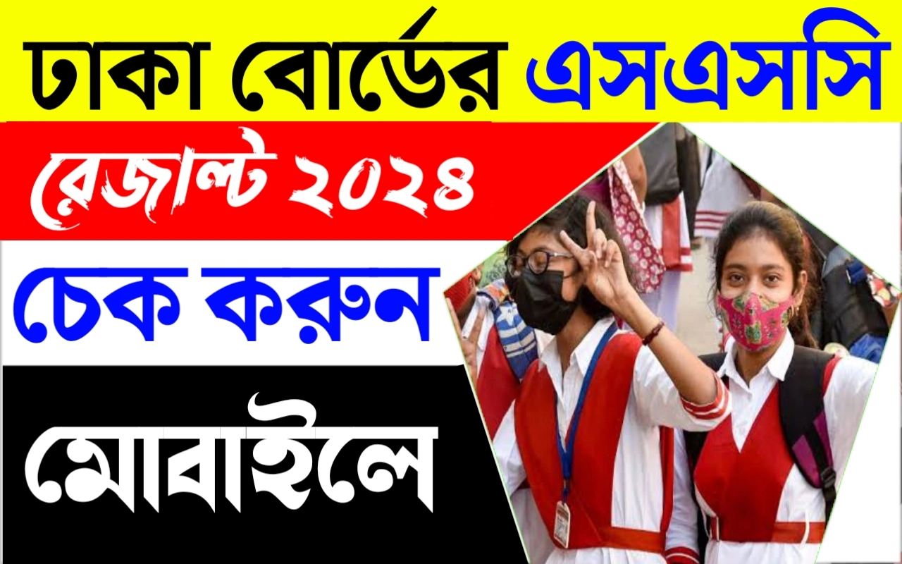 Dhaka Board SSC Result 2024 With Marksheet
