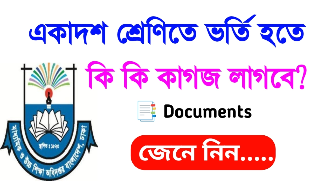 HSC Admission 2024 Requirements Documents