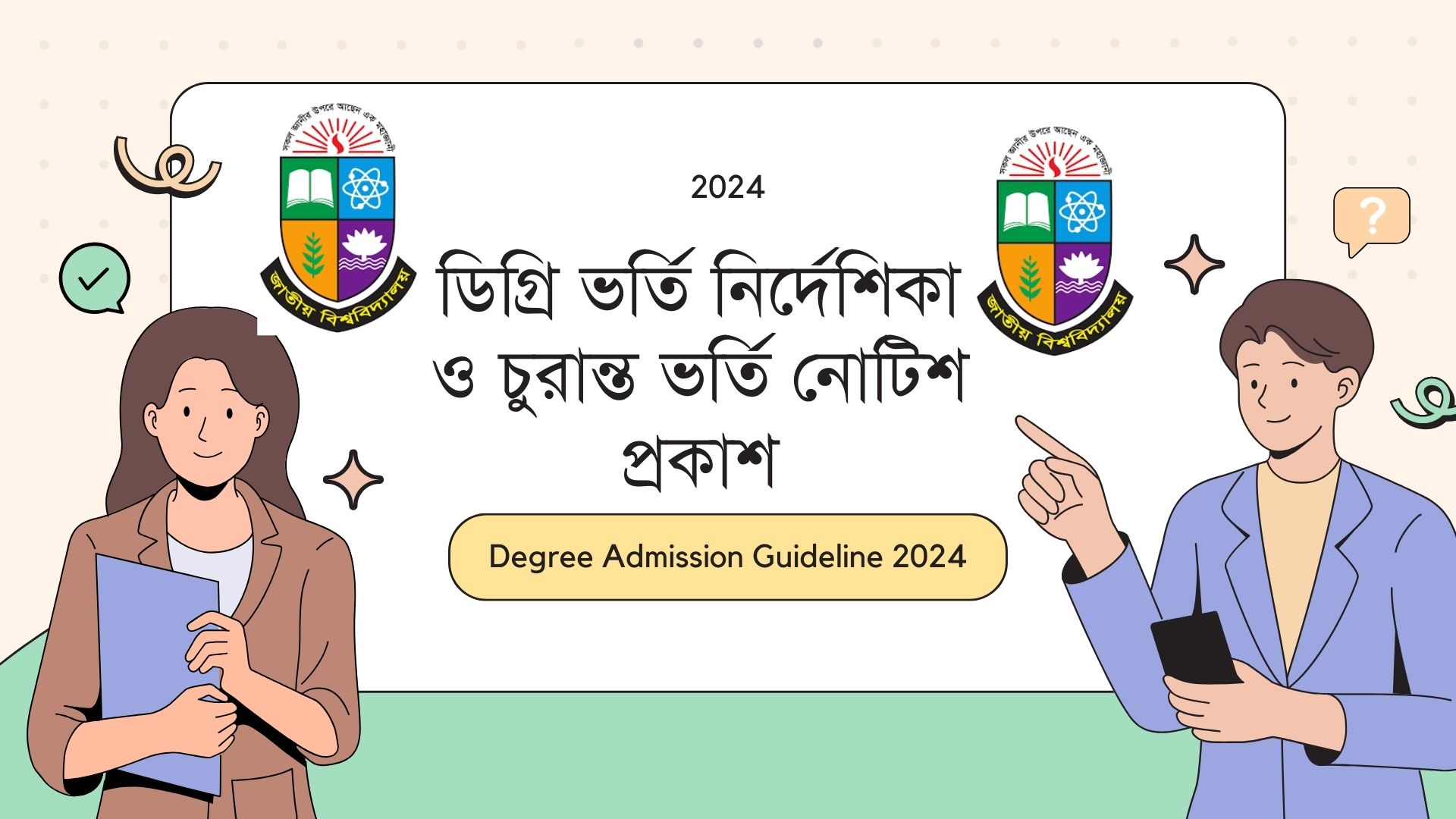 Degree Admission Guideline 2024 Published