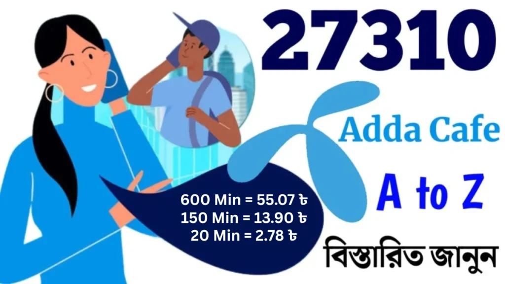 গ্রামীণফোনে আড্ডা ক্যাফে (Adda Cafe) আইডি খোলার নিয়ম ও ব্যাবহার - 2025 আড্ডা ক্যাফে