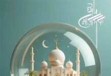 ঈদ মোবারক ছবি ২০২৫