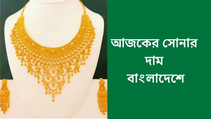 ঈদে আজকের সোনার দাম ঈদে আজকের সোনার দাম