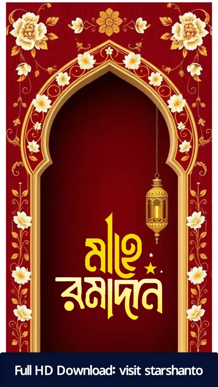 রমাদান মোবারক পিক