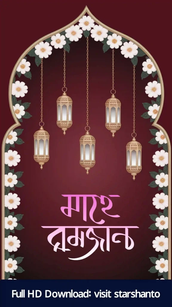 ১৭+ রমাদান মোবারক পিক ২০২৫ | রমজান মোবারক পিকচার 2025 রমাদান মোবারক পিক 7
