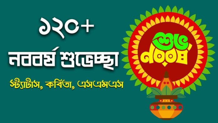 Subho Noboborsho in Bengali text