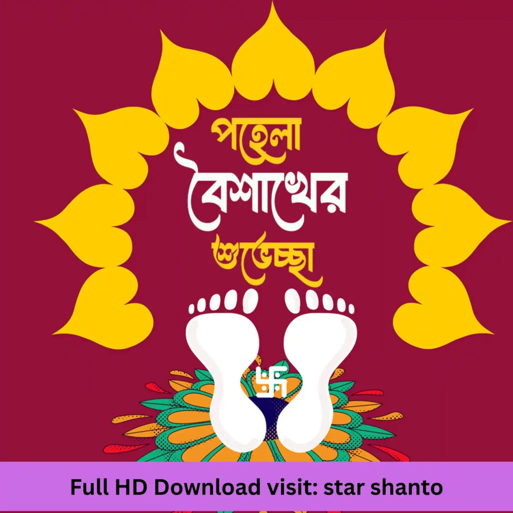 ১৪+ পহেলা বৈশাখের পিকচার ১৪৩২ | নববর্ষের শুভেচ্ছা ছবি ১৪৩২ পহেলা বৈশাখের পিকচার ১৪৩২ 6