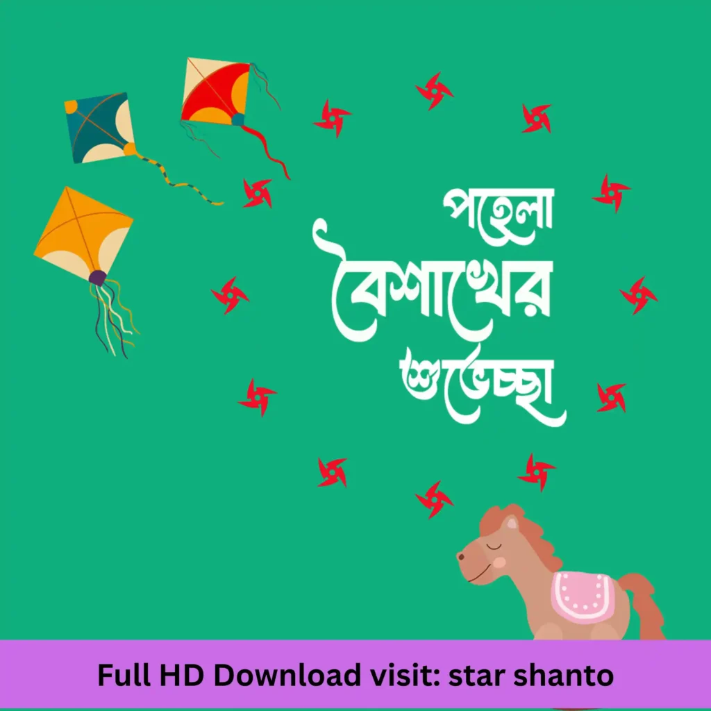 ১৪+ পহেলা বৈশাখের পিকচার ১৪৩২ | নববর্ষের শুভেচ্ছা ছবি ১৪৩২ পহেলা বৈশাখের পিকচার ১৪৩২ 9