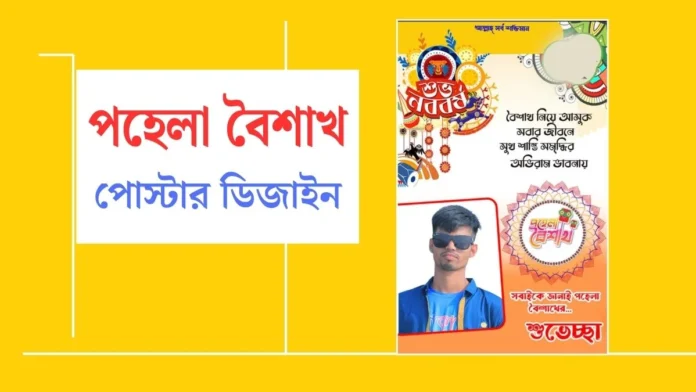 নববর্ষ পোস্টার ডিজাইন