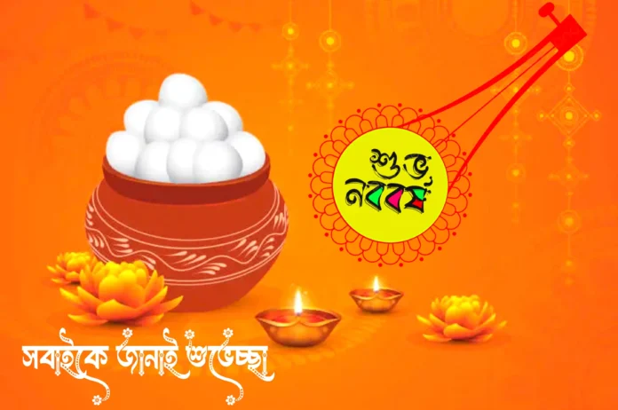 শুভ নববর্ষ ১৪৩২ ছবি