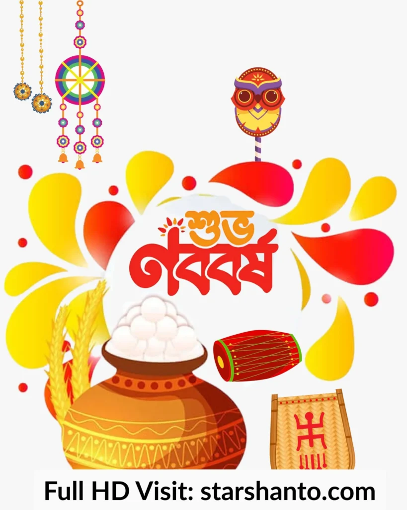 ২০০+ শুভ নববর্ষ ১৪৩২ শুভেচ্ছা পিকচার, বার্তা, ছবি ও স্টাটাস শুভ নববর্ষ ১৪৩২ শুভেচ্ছা পিকচার 12
