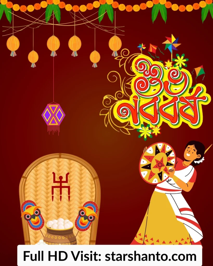 ২০০+ শুভ নববর্ষ ১৪৩২ শুভেচ্ছা পিকচার, বার্তা, ছবি ও স্টাটাস শুভ নববর্ষ ১৪৩২ শুভেচ্ছা পিকচার 3