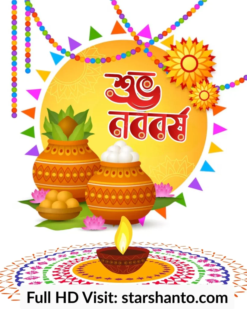 ২০০+ শুভ নববর্ষ ১৪৩২ শুভেচ্ছা পিকচার, বার্তা, ছবি ও স্টাটাস শুভ নববর্ষ ১৪৩২ শুভেচ্ছা পিকচার 5