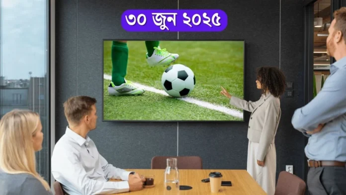 আজকের খেলা ৩০ জুন ২০২৫ -  টিভিতে আজকের খেলার খবর  লাইভ খেলা কোন চ্যানেলে হবে আজকের খেলা ৩০ জুন ২০২৫ - টিভিতে আজকের খেলার খবর লাইভ খেলা কোন চ্যানেলে হবে