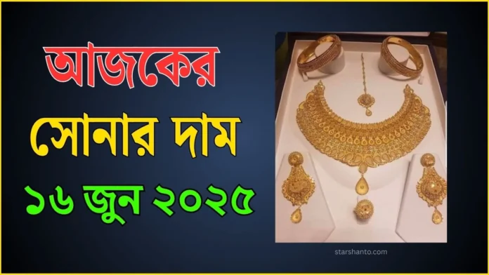 আজকের সোনার দাম