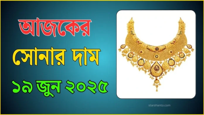 আজকের সোনার দাম