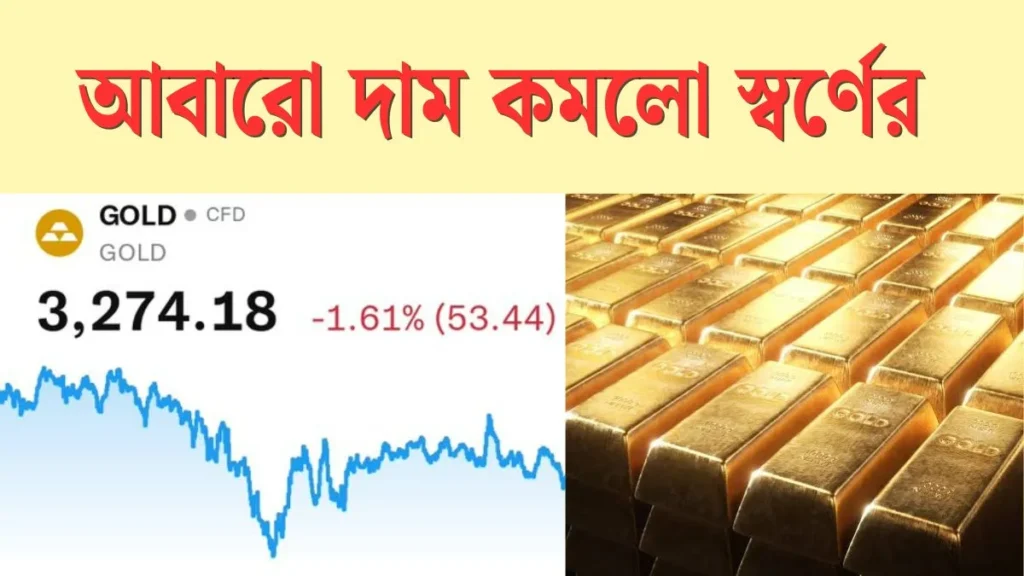 আজকের স্বর্ণের দাম, বিক্রি হবে নতুন রেটে আজ থেকে আজকের স্বর্ণের দাম, বিক্রি হবে নতুন রেটে আজ থেকে