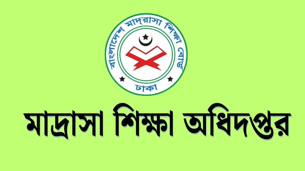 মাদ্রাসা শিক্ষা অধিদপ্তর: শুরু হবে অনুদানভুক্ত ইবতেদায়ি মাদ্রাসা এমপিওভুক্তির আবেদন মাদ্রাসা শিক্ষা অধিদপ্তর শুরু হবে অনুদানভুক্ত ইবতেদায়ি মাদ্রাসা এমপিওভুক্তির আবেদন
