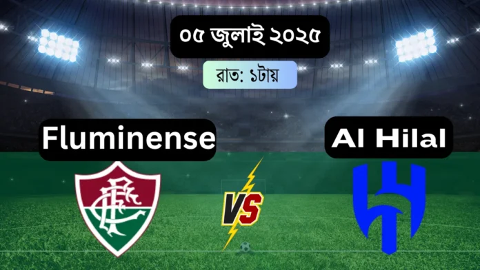 ফ্লুমিনেন্স বনাম আল হিলাল এর লাইনআপ ও ভবিষ্যদ্বাণী কে হাসবে শেষ হাসি (2) ফ্লুমিনেন্স বনাম আল হিলাল এর লাইনআপ ও ভবিষ্যদ্বাণী: কে হাসবে শেষ হাসি?