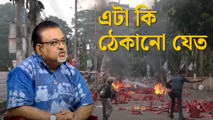 ১৬ জুলাই গোপালগঞ্জের ঘটনায় দোষটা কাদের এই ঘটনা এড়ানো যেত কিনা