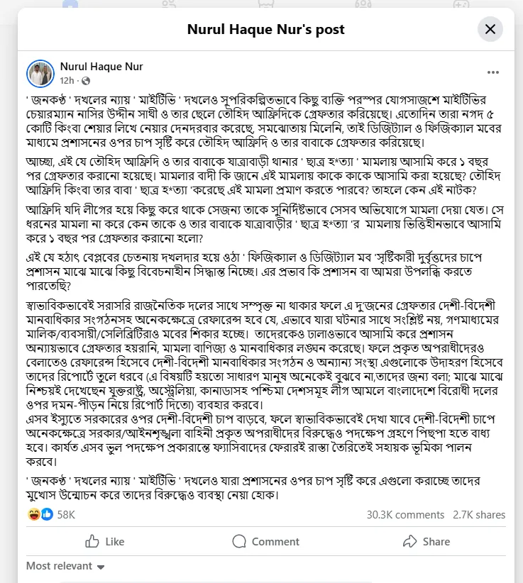 তৌহিদ আফ্রিদি ও তার বাবাকে চাপ দিয়ে গ্রেপ্তার: নুরের অভিযোগ Screenshot 2025 08 26 142351