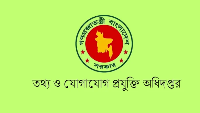 তথ্য ও যোগাযোগপ্রযুক্তি অধিদপ্তরে ৪৯৭ পদে নিয়োগ, আবেদন শুরু ১৮ আগস্ট