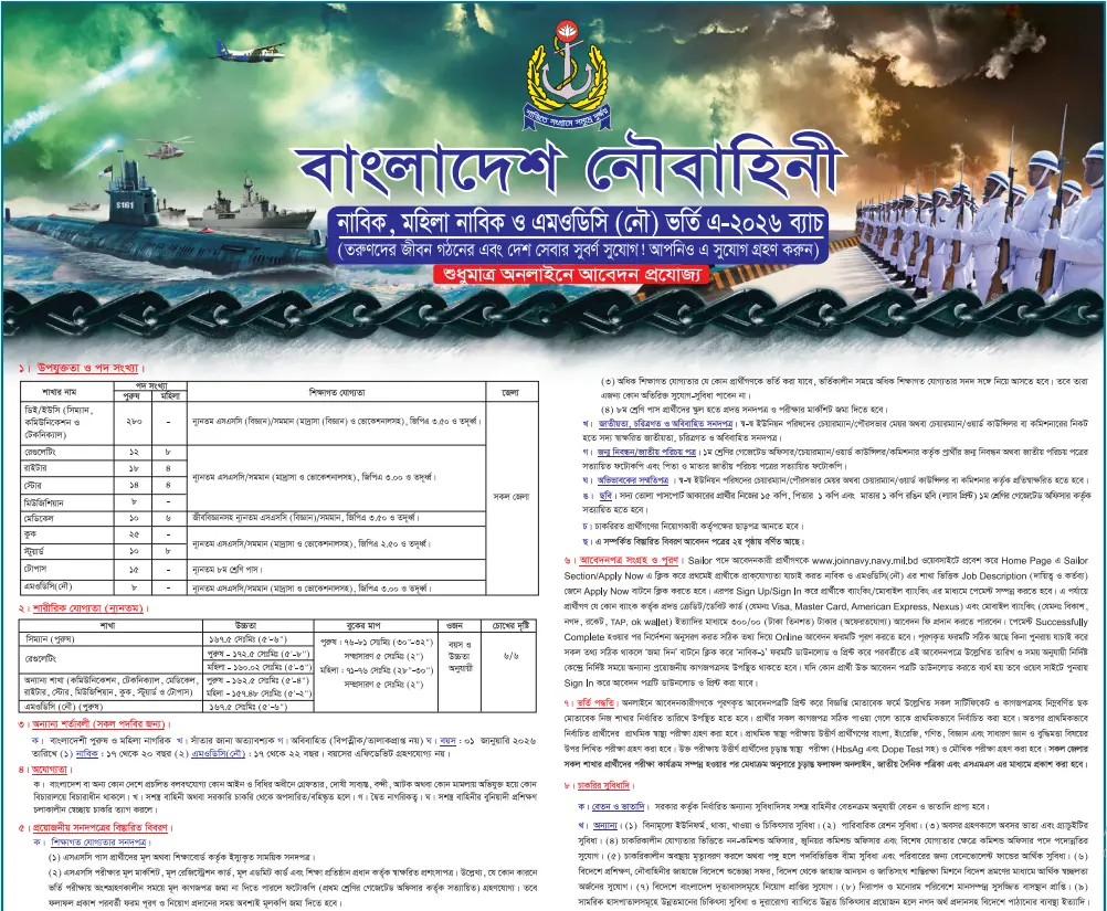 ৪৩০ পদে বাংলাদেশ নৌবাহিনীতে চাকুরীর নিয়োগ বিজ্ঞপ্তি Screenshot 2025 09 18 112548