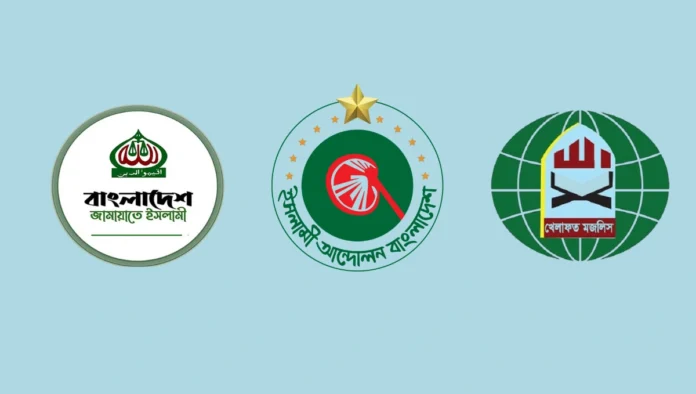 অভিন্ন দাবিতে মাঠে নামছে ইসলামপন্থি তিন দল, শুরু হচ্ছে তিন দিনের কর্মসূচি