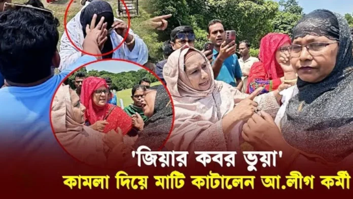 জিয়ার কবর ভুয়া দাবি, আ.লীগ মহিলা কর্মীকে মারধর এলাকাবাসী
