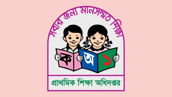 প্রাথমিক শিক্ষা অধিদপ্তরে চাকরির নিয়োগ বিজ্ঞপ্তি ৪৭০ পদে যোগদানের সুযোগ
