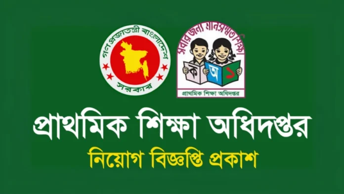 প্রাথমিক শিক্ষা অধিদপ্তরের ১৬৪ পদে বড় নিয়োগ বিজ্ঞপ্তি