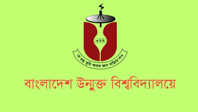 বাংলাদেশ উন্মুক্ত বিশ্ববিদ্যালয়ে বিবিএ প্রোগ্রামে ভর্তি শুরু, এইচএসসি পাসেই সুযোগ বাংলাদেশ উন্মুক্ত বিশ্ববিদ্যালয়ে বিবিএ প্রোগ্রামে ভর্তি শুরু, এইচএসসি পাসেই সুযোগ