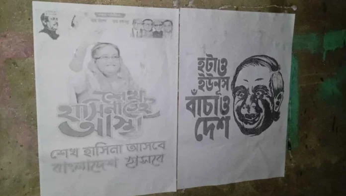রাজশাহী কলেজে ‘ইউনুস হটাও, হাসিনা আসবে’ লেখা পোস্টার
