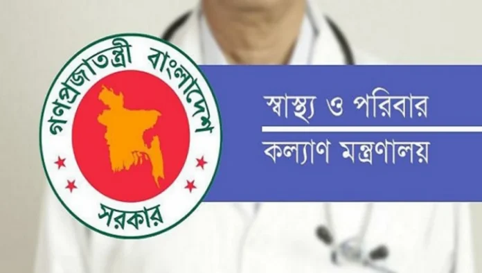 স্বাস্থ্য মন্ত্রণালয়ে ২৬১ পদে নিয়োগ, আবেদন ৭ সেপ্টেম্বর পর্যন্ত