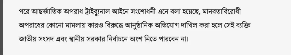 আগামী ২০২৬ জাতীয় সংসদ নির্বাচন কি একদলীয় হতে যাচ্ছে Screenshot 2025 10 27 112226