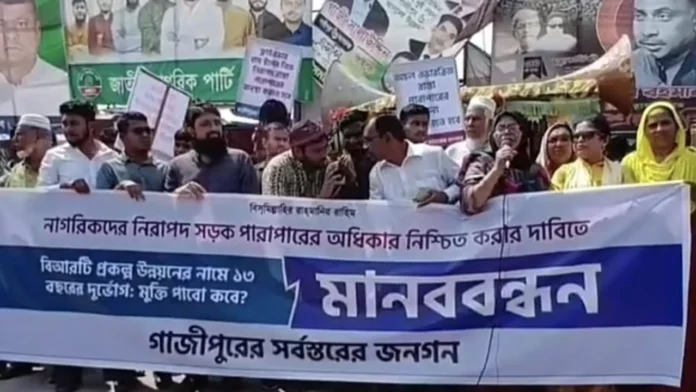 বিআরটি প্রকল্পের দীর্ঘসূত্রতায় গাজীপুরে মানববন্ধন, ভোগান্তির শেষ কবে