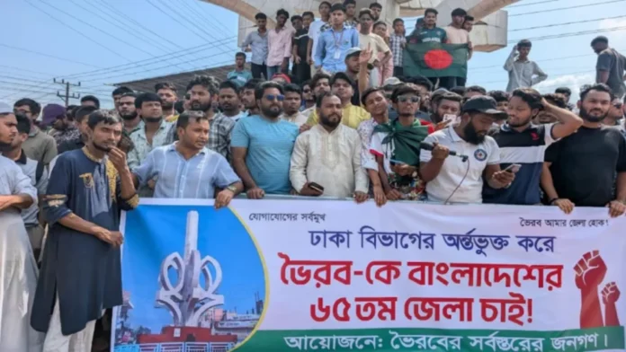 ভৈরবে জেলা ঘোষণার দাবিতে বিক্ষোভরত জনতা