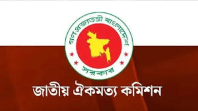 সরকারি প্রজ্ঞাপনে আবারও মেয়াদ বাড়ল জাতীয় ঐকমত্য কমিশনের