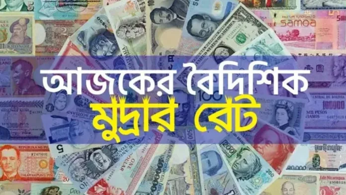 আজকের টাকার রেট ২০২৫