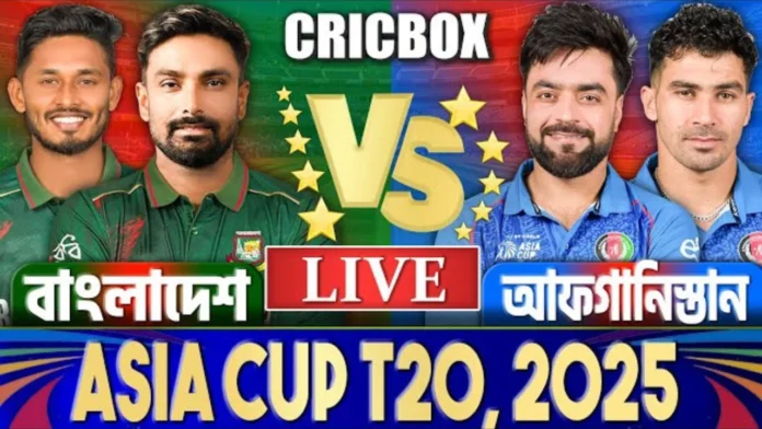 বাংলাদেশ বনাম আফগানিস্তান এশিয়া কাপ ২০২৫